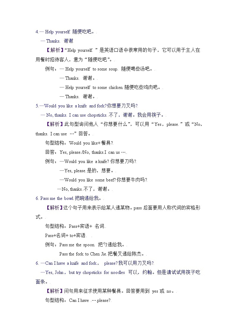 【期末必备】人教PEP英语四年级上册-Unit 5 Dinner's ready练习题03