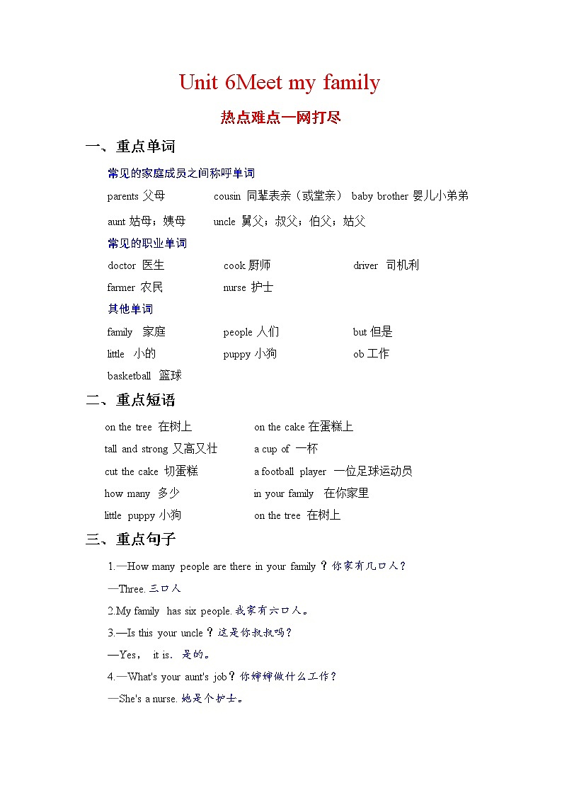 【期末必备】人教PEP英语四年级上册-Unit 6  Meet my family (1)练习题第1页