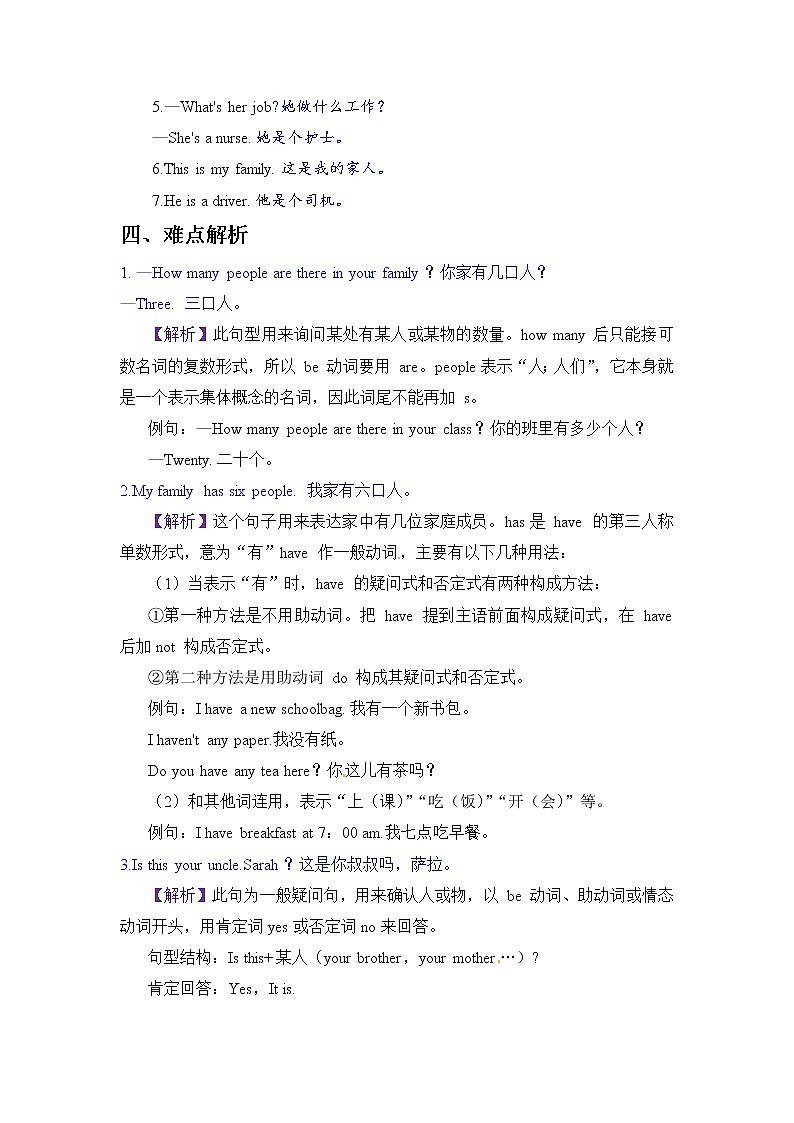 【期末必备】人教PEP英语四年级上册-Unit 6  Meet my family (1)练习题第2页