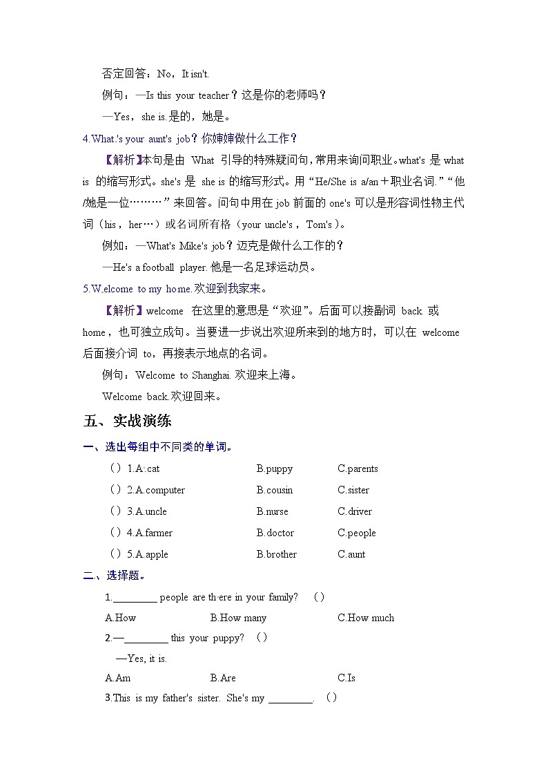 【期末必备】人教PEP英语四年级上册-Unit 6  Meet my family (1)练习题第3页