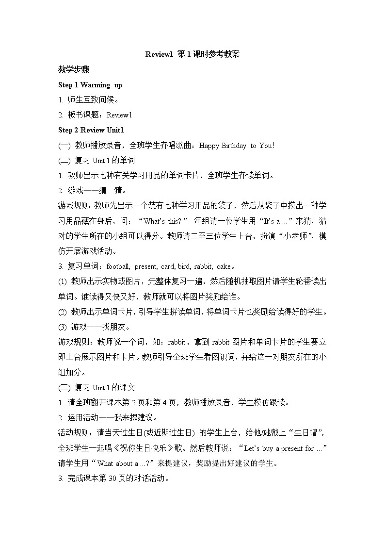 闽教版（三起点）三年级下册英语Review 1 课件+教案+练习01