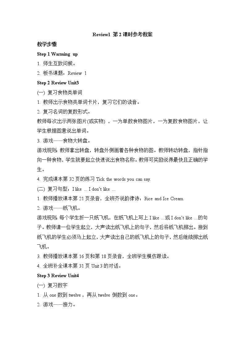 闽教版（三起点）三年级下册英语Review 1 课件+教案+练习01