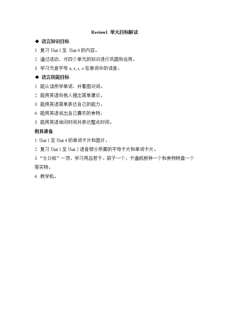 闽教版（三起点）三年级下册英语Review 1 课件+教案+练习01