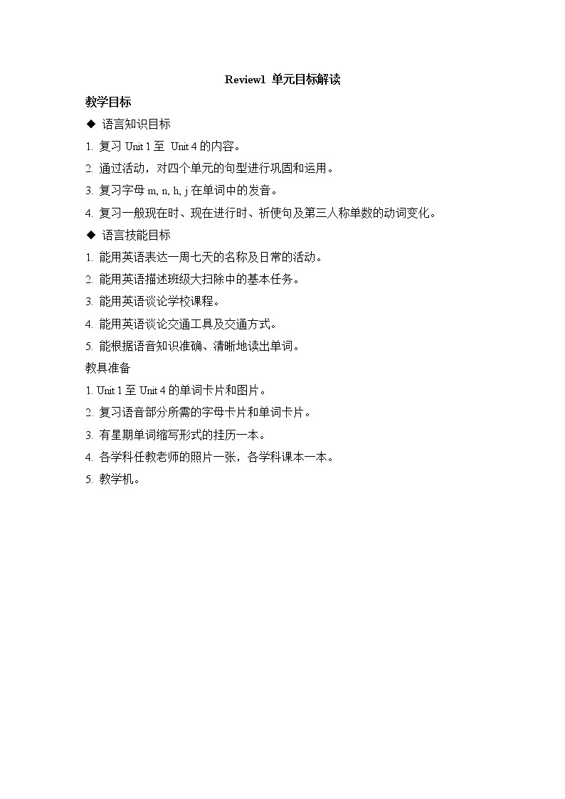 闽教版（三起点）四年级下册英语Review 1 课件+教案+练习01