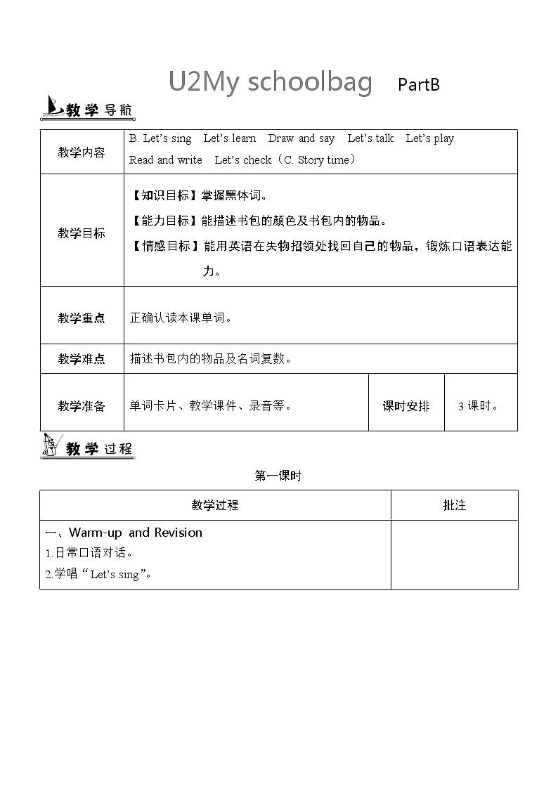 四上U2B详案教案第1页