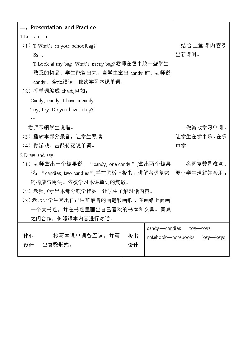 四上U2B详案教案第2页