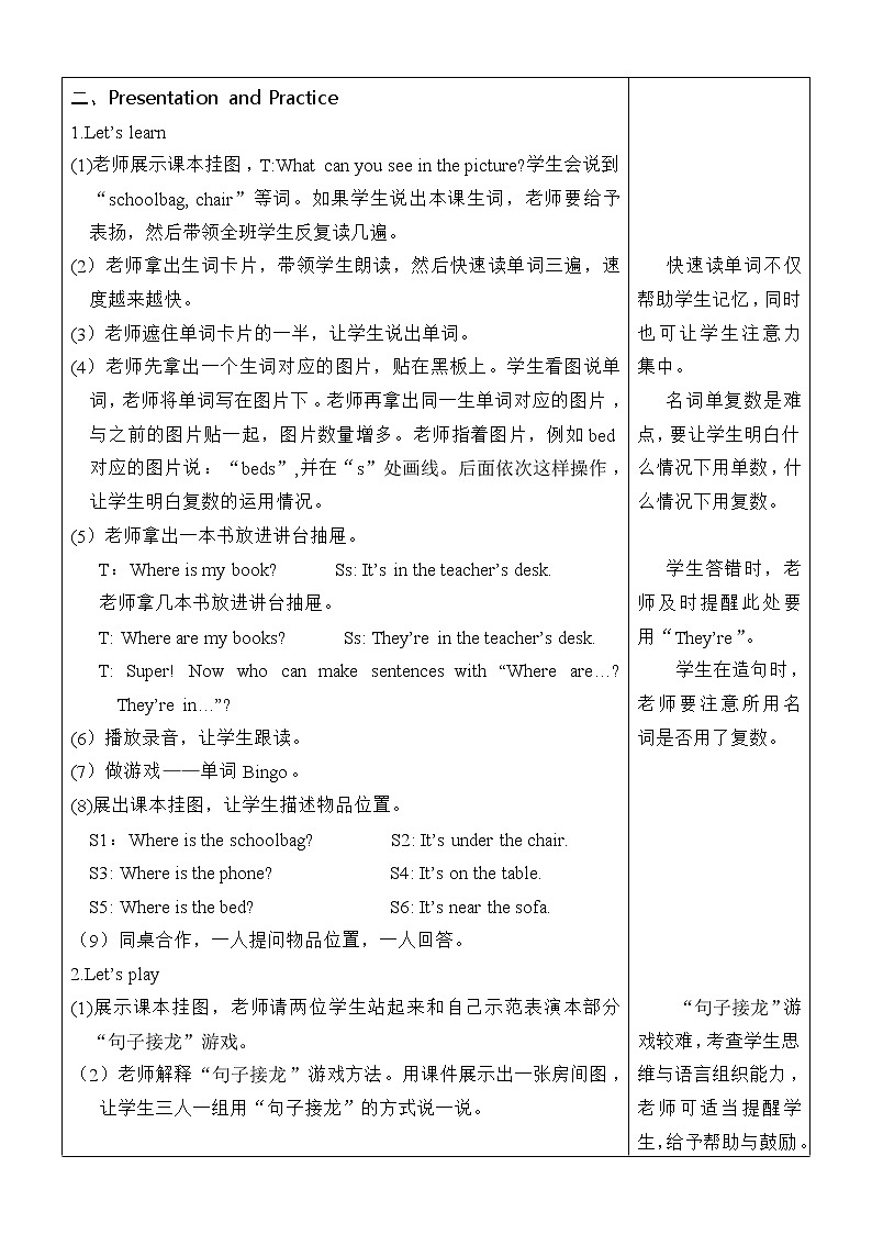 四上U4B详案教案02