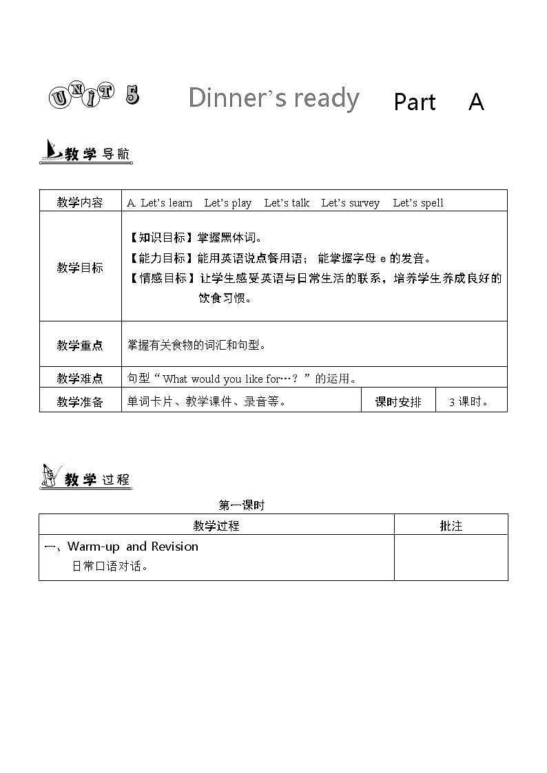 四上U5A详案教案01