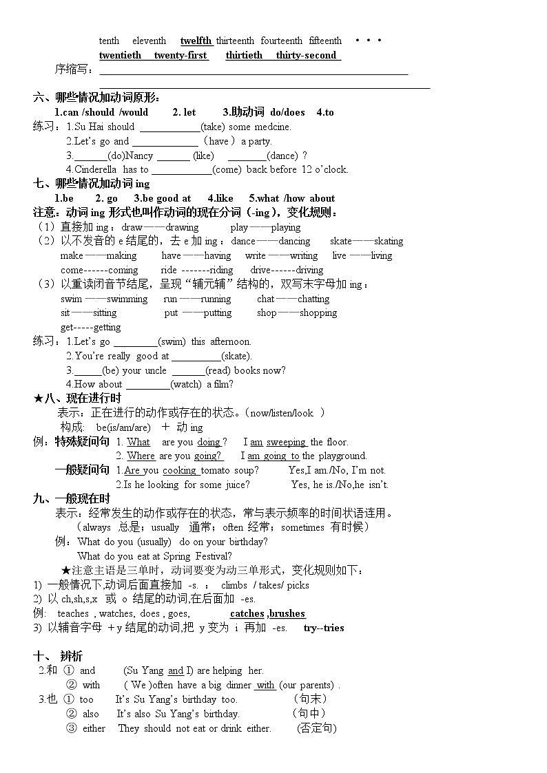 译林版英语五年级下册语法知识点总复习汇总02