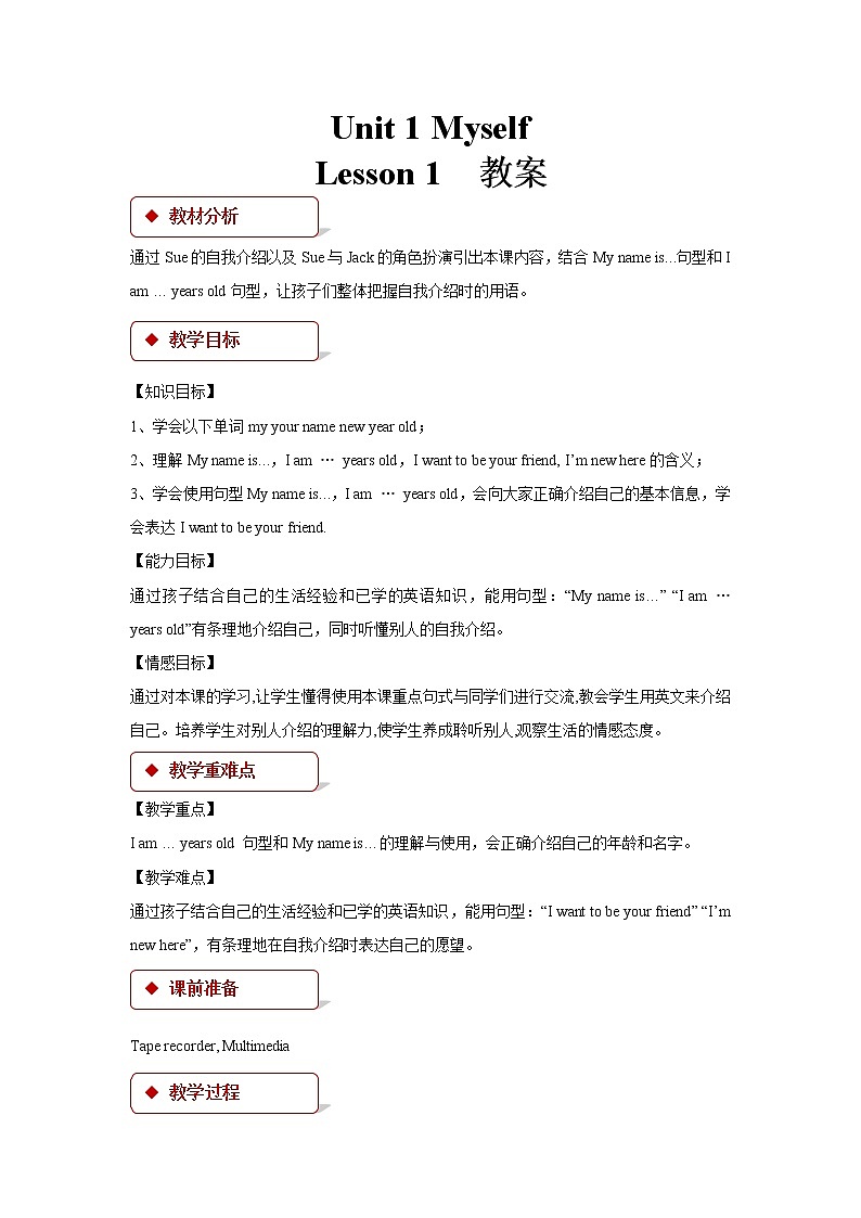 三年级上册英语人教版新起点Unit 1《Myself》（Lesson 1）教案01