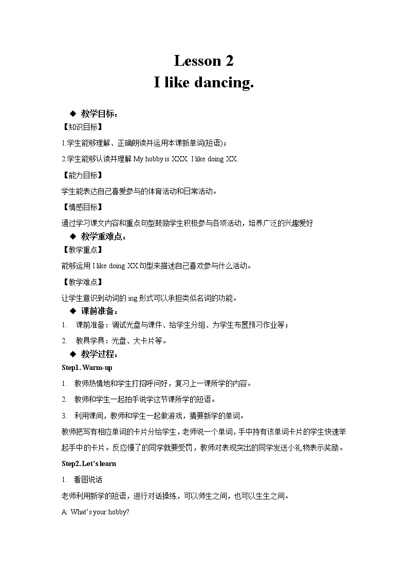 接力版英语五年级下册 Lesson 2 I like dancing.教案第1页