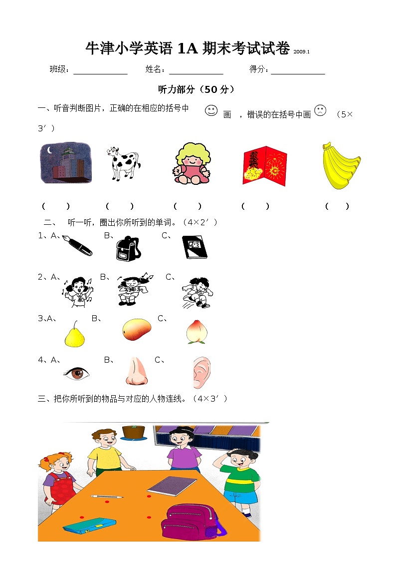 牛津小学英语1A期末考试试卷01