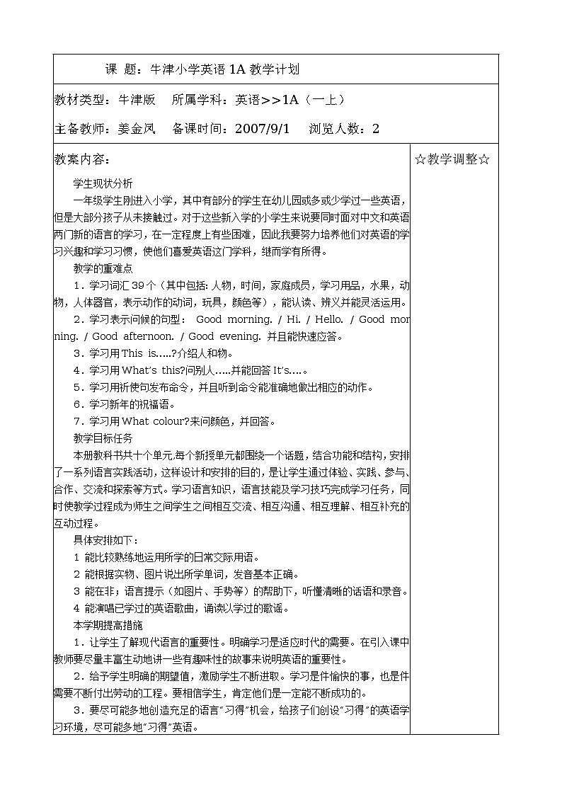 牛津小学英语一年级上册全册教案及教学计划01