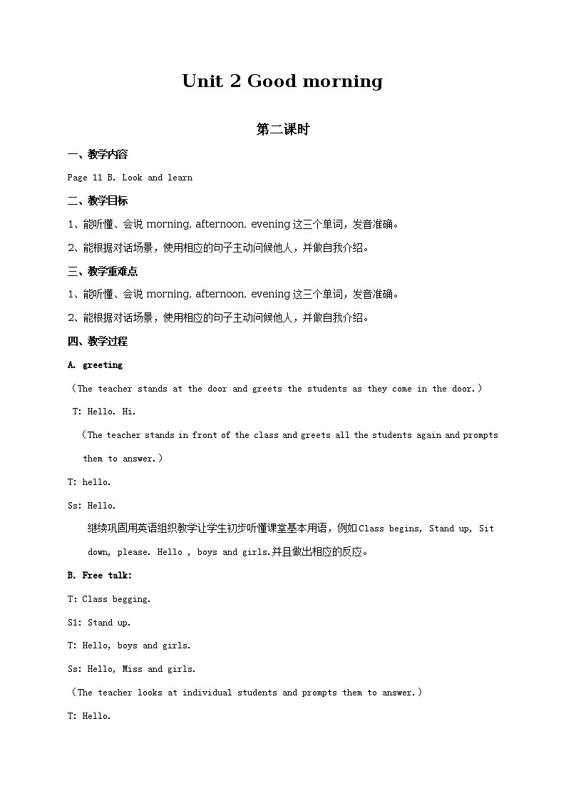 （苏教版）牛津小学英语1A Unit 2 Good morning (2)第1页