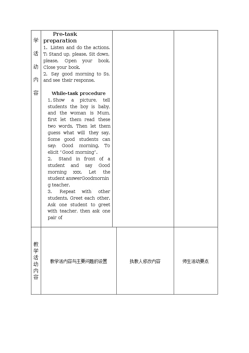 一年级英语教案 牛津英语1a unit2 good morning02