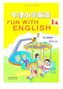 牛津小学英语１Ａ电子课文(ＰＤＦ版可点读)