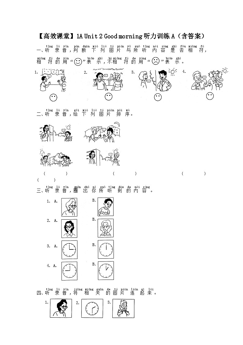 牛津译林苏教版一年级上册Unit 2 Good morning听力训练 （含答案）01
