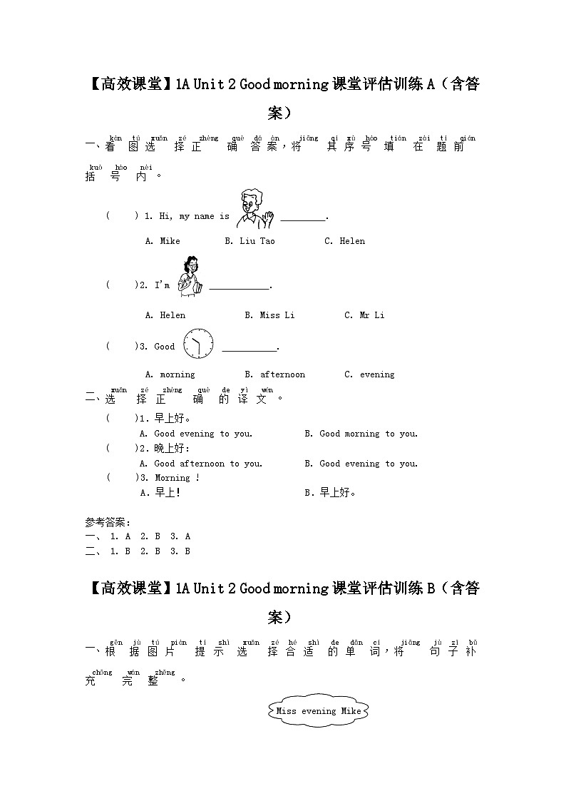 牛津译林苏教版一年级上册Unit 2 Good morning 课堂评估训练  （含答案）01