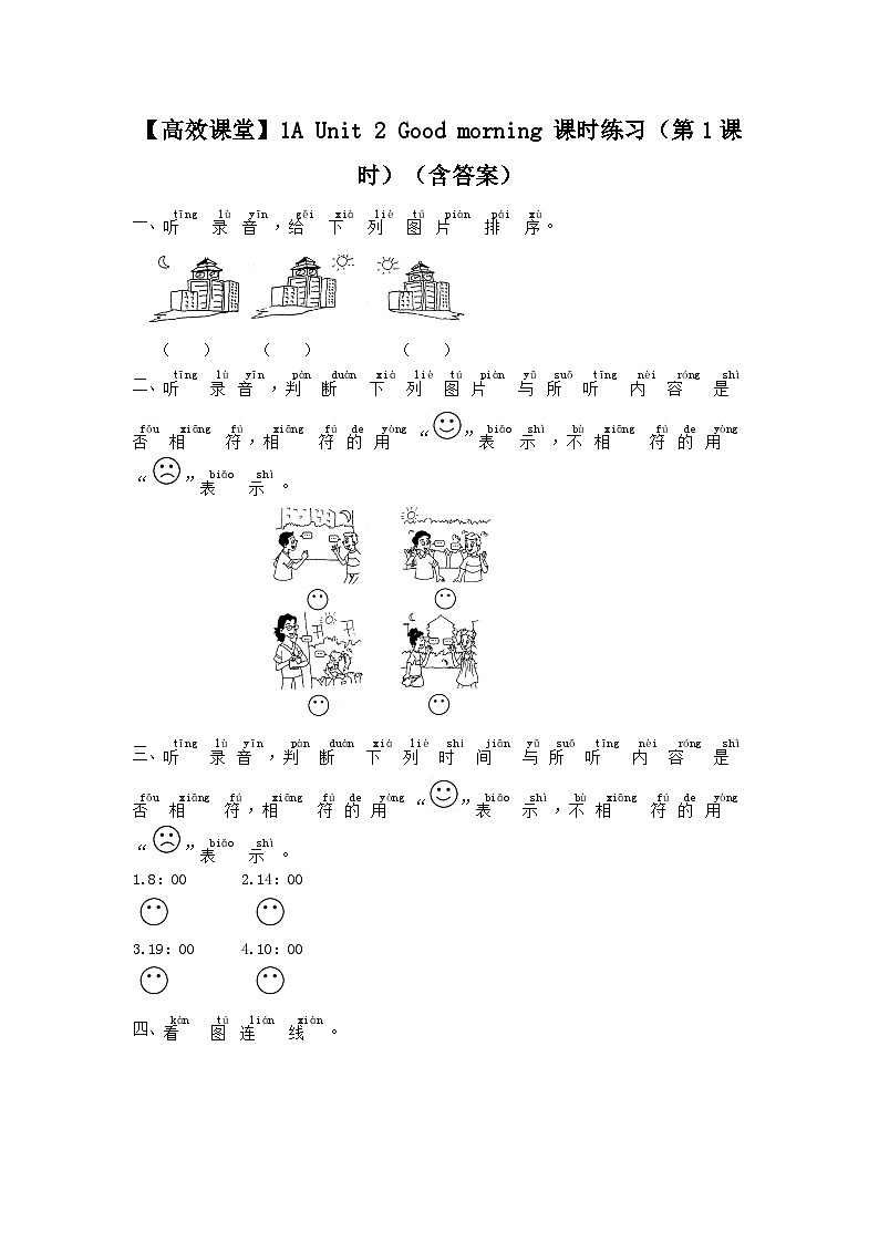 牛津译林苏教版一年级上册Unit 2 Good morning 课时练习（含答案）01