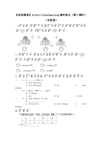 新版-牛津译林版一年级上册Unit 2 Good morning练习