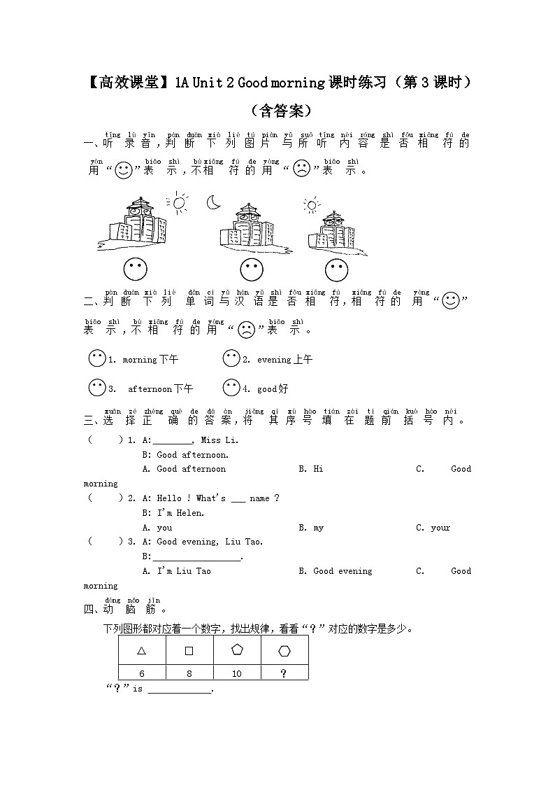 牛津译林苏教版一年级上册Unit 2 Good morning 课时练习 （含答案）01