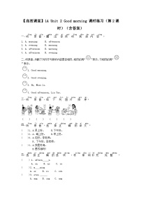 新版-牛津译林版一年级上册Unit 2 Good morning课后复习题