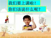 Unit 1 I’m Liu Tao第二課時(shí)課件