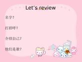 Unit 1 I’m Liu Tao.第三課時(shí)課件