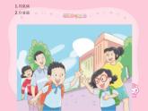 Unit 1 I’m Liu Tao.第三課時(shí)課件