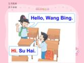 Unit 1 I’m Liu Tao.第三課時(shí)課件