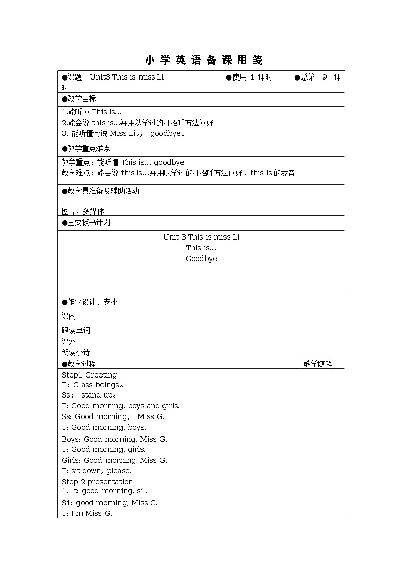 2015年新版牛津小学英语Unit3 This is miss Li教案第1页