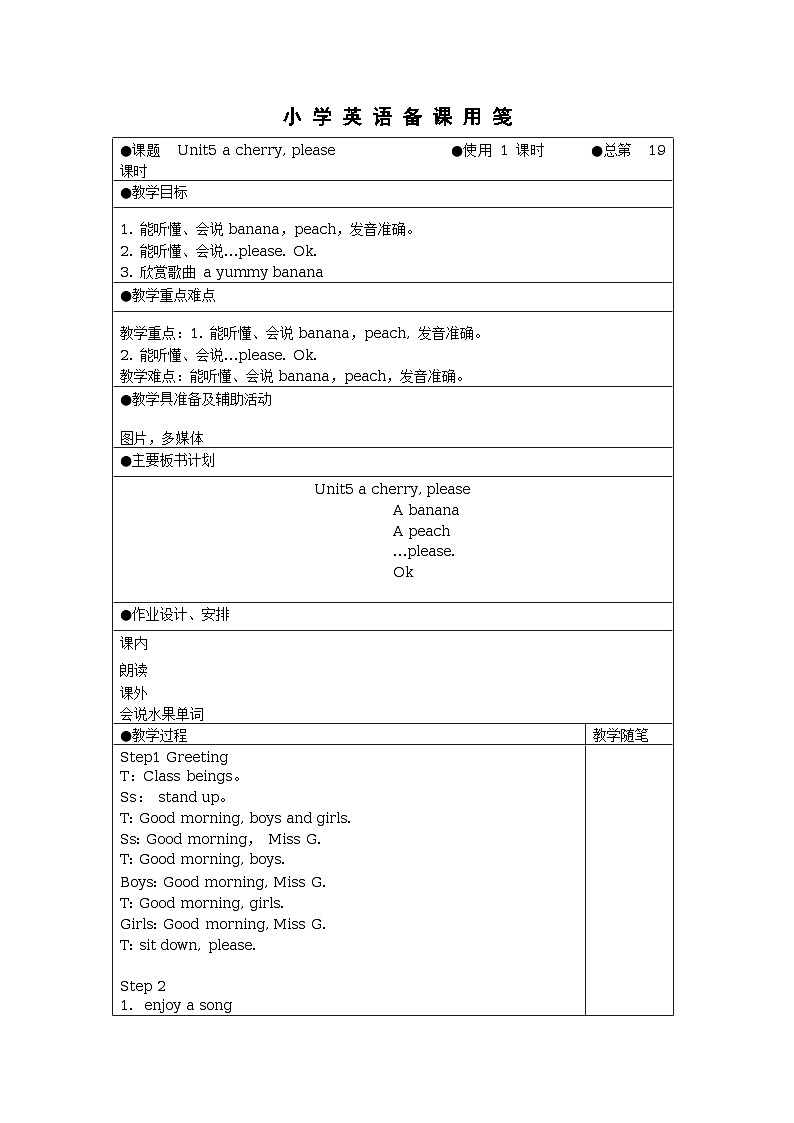 2015年新版牛津小学英语1A  Unit5 a cherry, please教案01