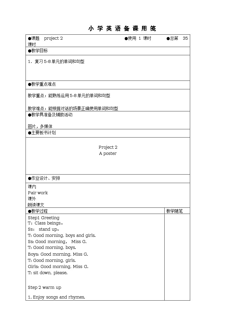 2015年新版牛津小学英语1A pro2 A poster教案01