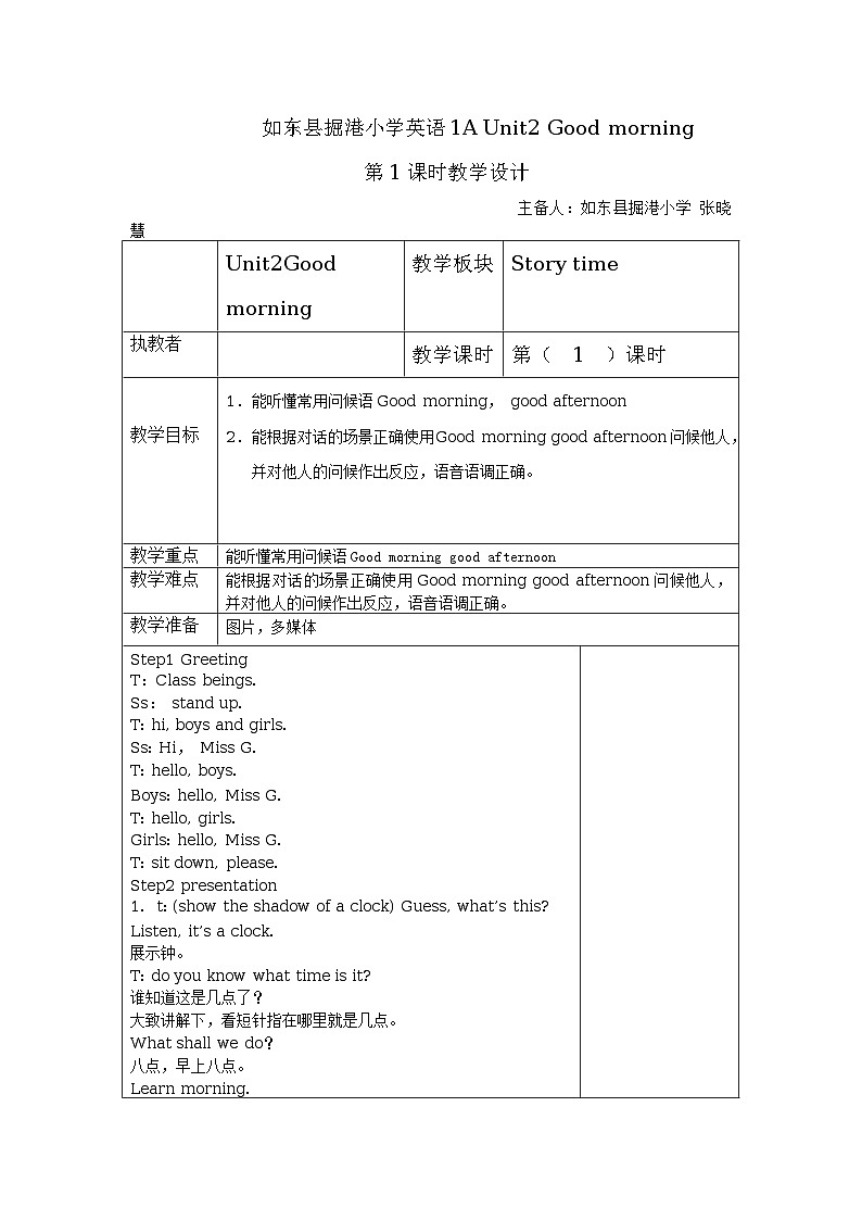 牛津译林小学一上Unit2 Good morning六课时教案第1页