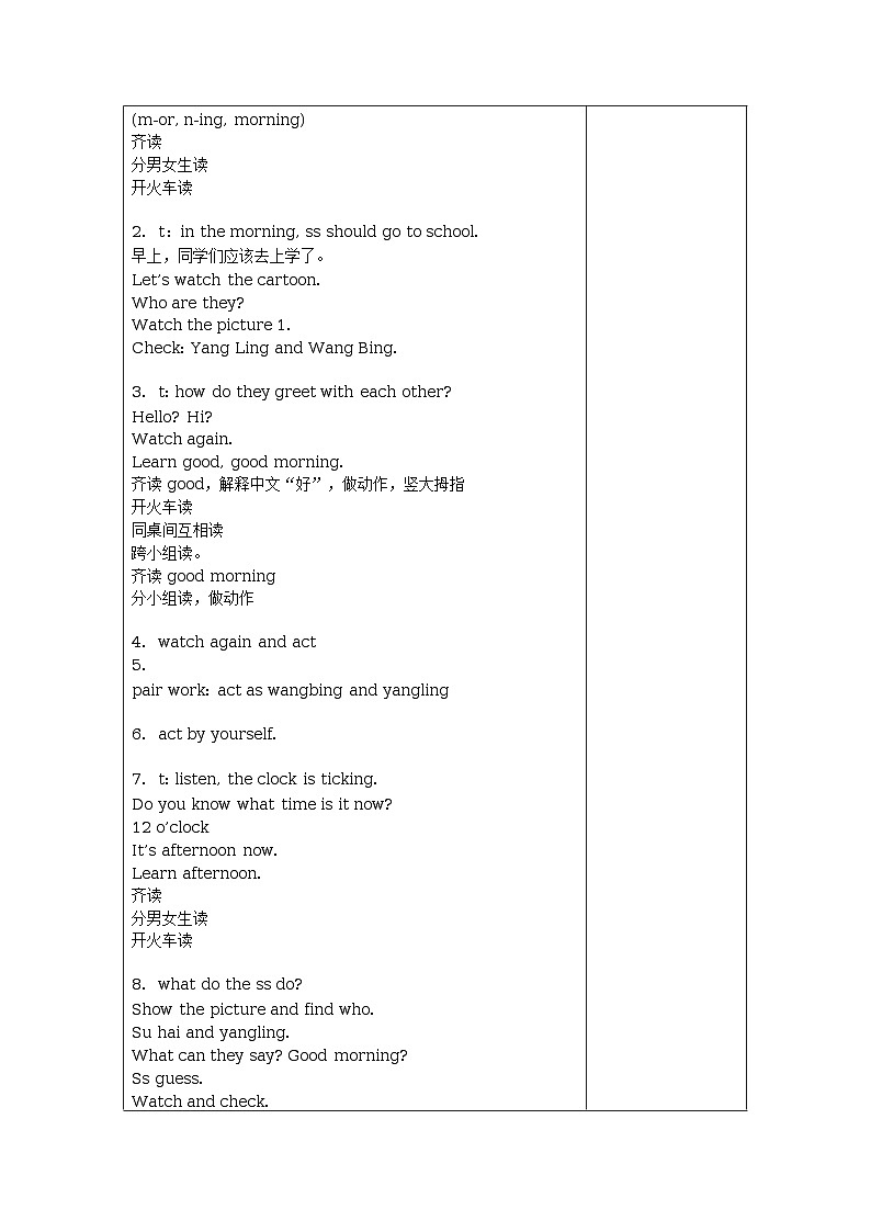 牛津译林小学一上Unit2 Good morning六课时教案第2页