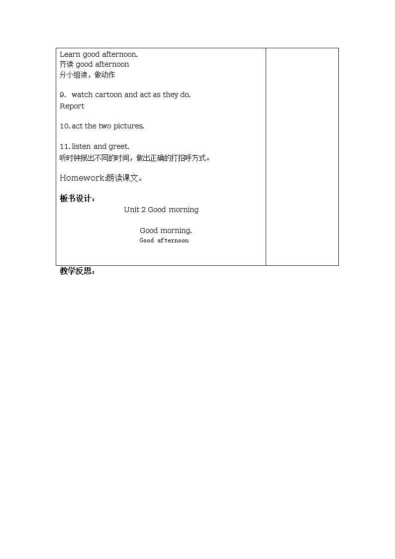 牛津译林小学一上Unit2 Good morning六课时教案第3页