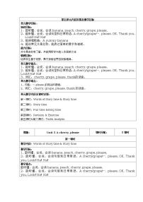 小学英语新版-牛津译林版一年级上册Unit 5 A cherryplease教案