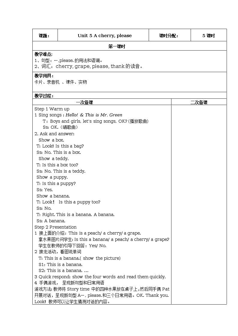 Unit5 a cherry, please教案（4个课时）02