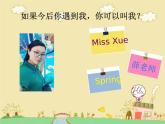 Unit1 I’m Liutao Story time 課件