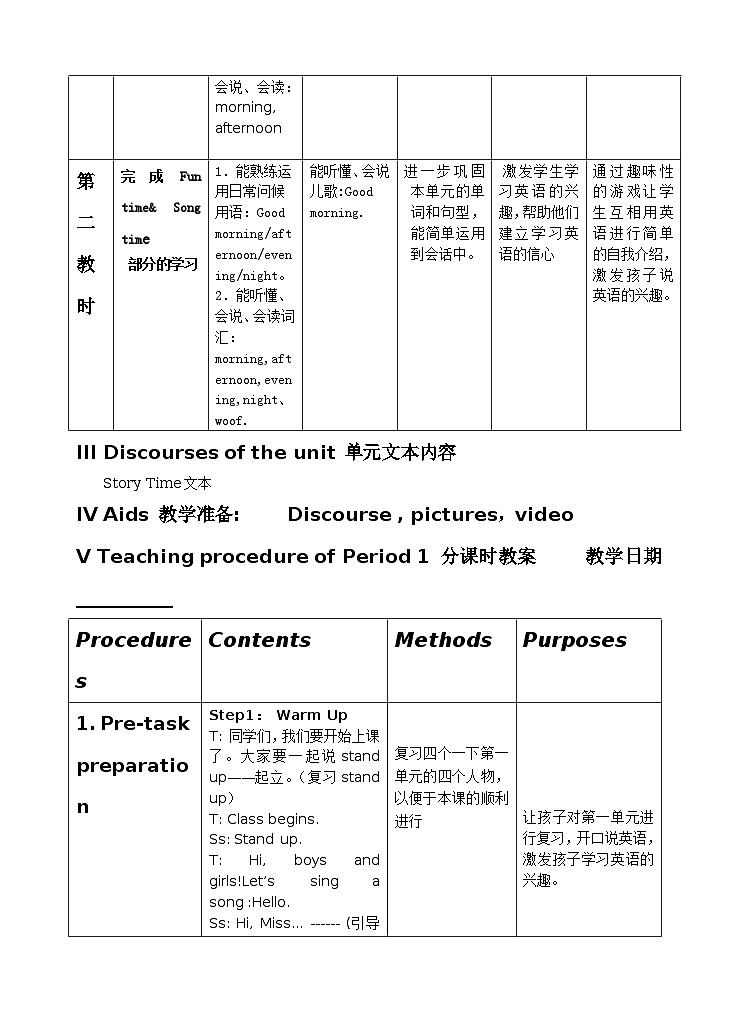 Unit2 Good morning 单元整体设计教案02