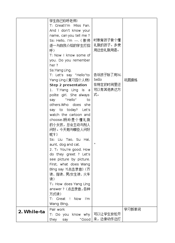 Unit2 Good morning 单元整体设计教案03