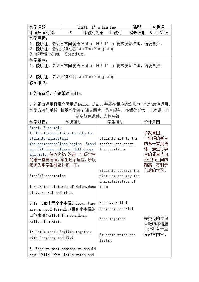 Unit 1 I’m Liu tao 表格式教案（5个课时）01
