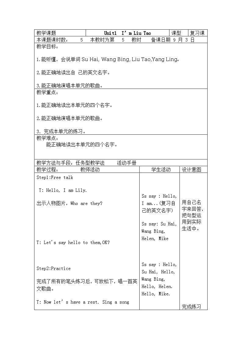 Unit 1 I’m Liu tao 表格式教案（5个课时）01