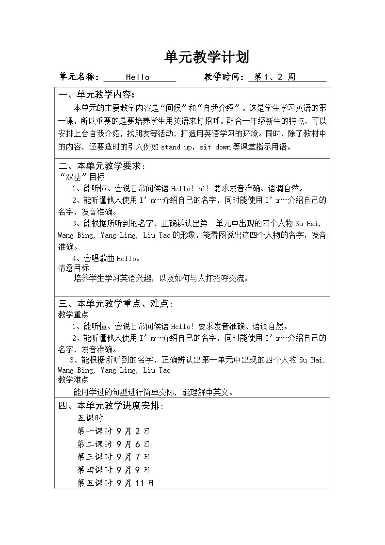 Unit 1 I’m Liu tao 表格式教案（5个课时）01