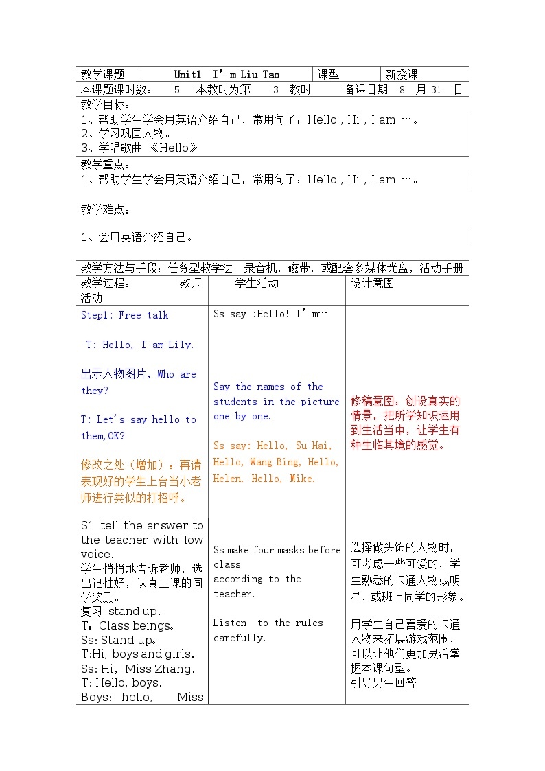 Unit 1 I’m Liu tao 表格式教案（5个课时）01