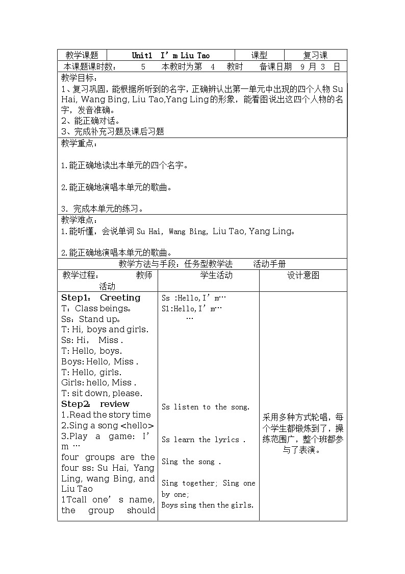 Unit 1 I’m Liu tao 表格式教案（5个课时）01