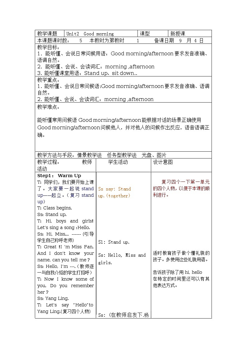 Unit 2 Good morning 教案（5个课时）01