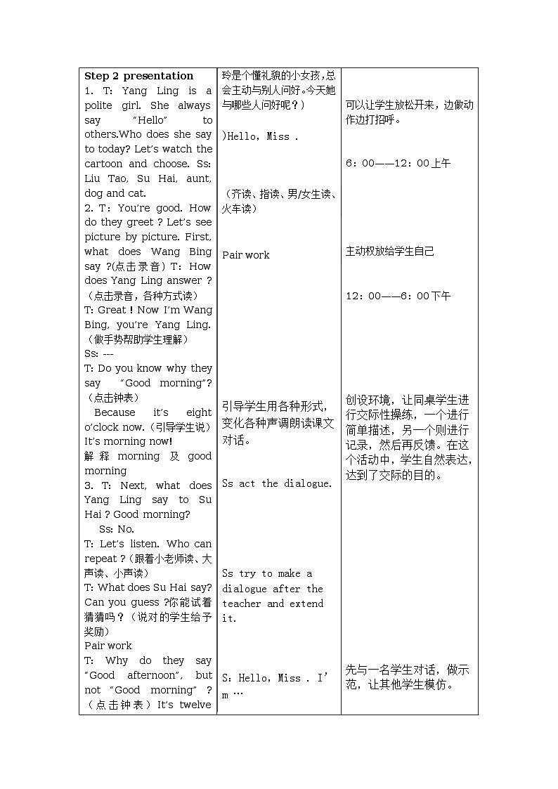 Unit 2 Good morning 教案（5个课时）02