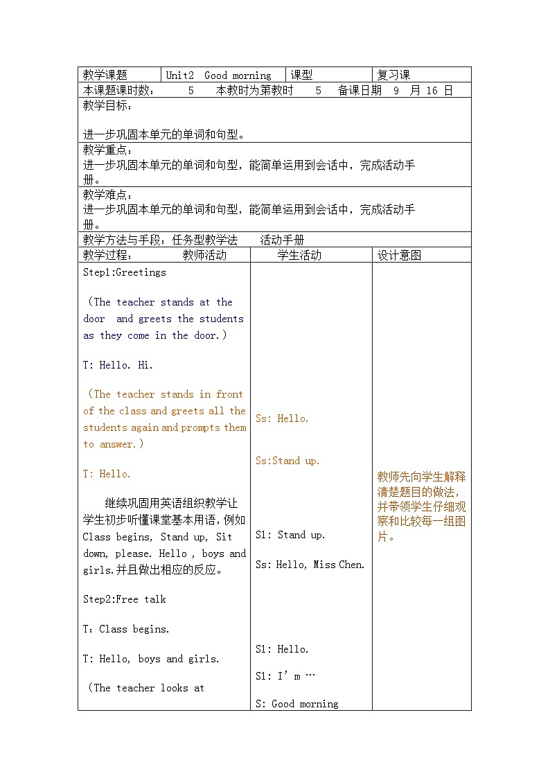 Unit 2 Good morning 教案（5个课时）01