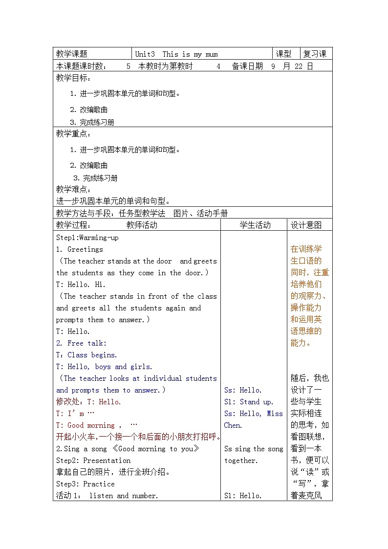 Unit 3 This is Miss Li 表格式教案（5个课时）01